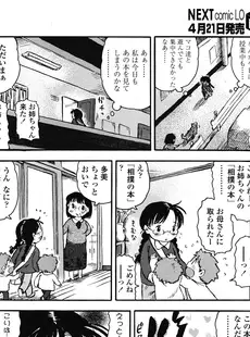 [Japanese][Manga](成年コミック) [雑誌] COMIC LO 2008年05月号(Vol.50)