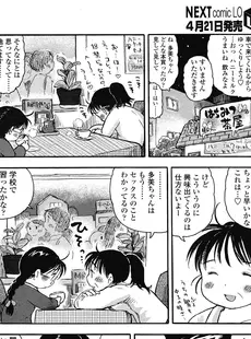 [Japanese][Manga](成年コミック) [雑誌] COMIC LO 2008年05月号(Vol.50)