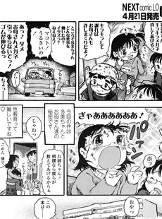 [Japanese][Manga](成年コミック) [雑誌] COMIC LO 2008年05月号(Vol.50)