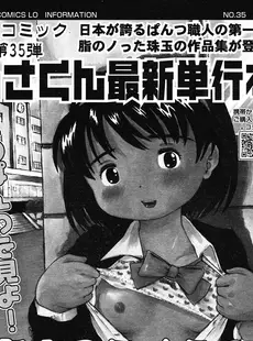 [Japanese][Manga](成年コミック) [雑誌] COMIC LO 2008年05月号(Vol.50)