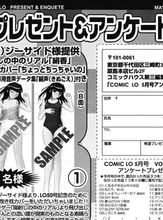 [Japanese][Manga](成年コミック) [雑誌] COMIC LO 2008年05月号(Vol.50)