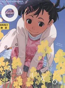 [Japanese][Manga](成年コミック) [雑誌] COMIC LO 2008年06月号(Vol.51)