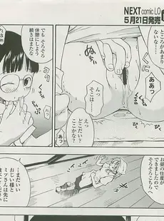 [Japanese][Manga](成年コミック) [雑誌] COMIC LO 2008年06月号(Vol.51)