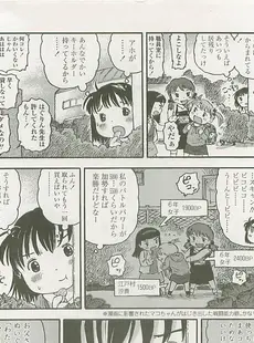 [Japanese][Manga](成年コミック) [雑誌] COMIC LO 2008年06月号(Vol.51)