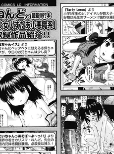 [Japanese][Manga](成年コミック) [雑誌] COMIC LO 2008年07月号(Vol.52)