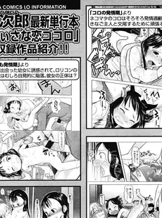 [Japanese][Manga](成年コミック) [雑誌] COMIC LO 2008年07月号(Vol.52)