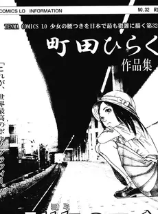 [Japanese][Manga](成年コミック) [雑誌] COMIC LO 2008年07月号(Vol.52)