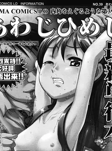 [Japanese][Manga](成年コミック) [雑誌] COMIC LO 2008年07月号(Vol.52)