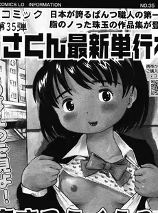 [Japanese][Manga](成年コミック) [雑誌] COMIC LO 2008年07月号(Vol.52)