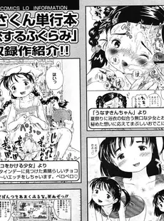 [Japanese][Manga](成年コミック) [雑誌] COMIC LO 2008年07月号(Vol.52)