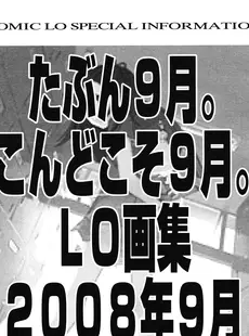 [Japanese][Manga](成年コミック) [雑誌] COMIC LO 2008年07月号(Vol.52)