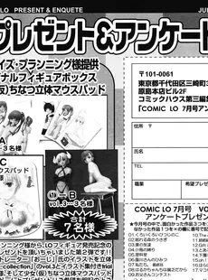 [Japanese][Manga](成年コミック) [雑誌] COMIC LO 2008年07月号(Vol.52)