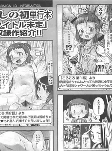 [Japanese][Manga](成年コミック) [雑誌] COMIC LO 2008年08月号(Vol.53)