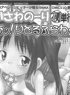 [Japanese][Manga](成年コミック) [雑誌] COMIC LO 2008年08月号(Vol.53)