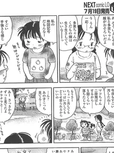 [Japanese][Manga](成年コミック) [雑誌] COMIC LO 2008年08月号(Vol.53)