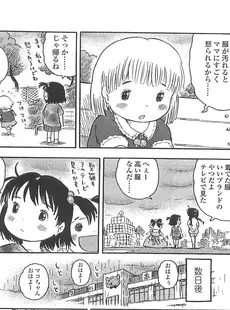 [Japanese][Manga](成年コミック) [雑誌] COMIC LO 2008年08月号(Vol.53)