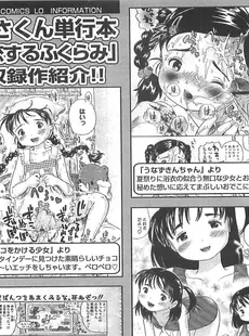 [Japanese][Manga](成年コミック) [雑誌] COMIC LO 2008年08月号(Vol.53)