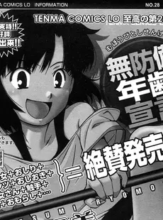 [Japanese][Manga](成年コミック) [雑誌] COMIC LO 2008年09月号(Vol.54)