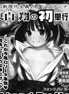 [Japanese][Manga](成年コミック) [雑誌] COMIC LO 2008年09月号(Vol.54)