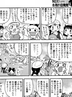 [Japanese][Manga](成年コミック) [雑誌] COMIC LO 2008年09月号(Vol.54)