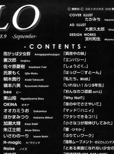 [Japanese][Manga](成年コミック) [雑誌] COMIC LO 2008年09月号(Vol.54)