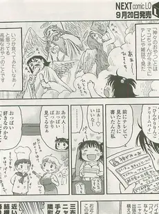 [Japanese][Manga](成年コミック) [雑誌] COMIC LO 2008年10月号(Vol.55)