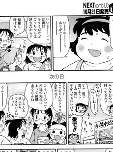 [Japanese][Manga](成年コミック) [雑誌] COMIC LO 2008年11月号(Vol.56)