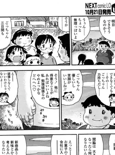 [Japanese][Manga](成年コミック) [雑誌] COMIC LO 2008年11月号(Vol.56)