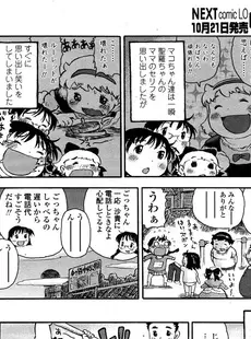 [Japanese][Manga](成年コミック) [雑誌] COMIC LO 2008年11月号(Vol.56)