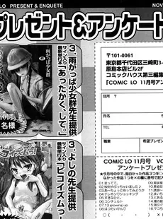 [Japanese][Manga](成年コミック) [雑誌] COMIC LO 2008年11月号(Vol.56)