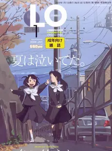 [Japanese][Manga](成年コミック) [雑誌] COMIC LO 2009年01月号(Vol.58)