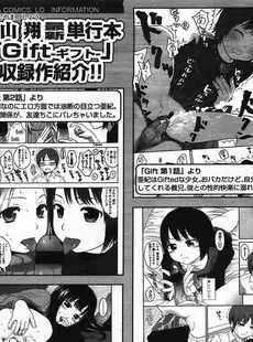 [Japanese][Manga](成年コミック) [雑誌] COMIC LO 2009年01月号(Vol.58)