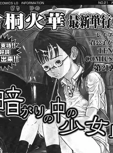 [Japanese][Manga](成年コミック) [雑誌] COMIC LO 2009年01月号(Vol.58)