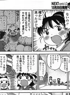 [Japanese][Manga](成年コミック) [雑誌] COMIC LO 2009年01月号(Vol.58)