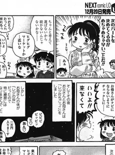 [Japanese][Manga](成年コミック) [雑誌] COMIC LO 2009年01月号(Vol.58)