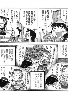 [Japanese][Manga](成年コミック) [雑誌] COMIC LO 2009年01月号(Vol.58)