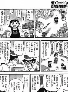 [Japanese][Manga](成年コミック) [雑誌] COMIC LO 2009年01月号(Vol.58)