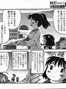 [Japanese][Manga](成年コミック) [雑誌] COMIC LO 2009年01月号(Vol.58)