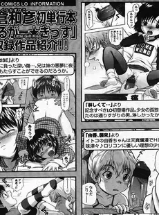 [Japanese][Manga](成年コミック) [雑誌] COMIC LO 2009年01月号(Vol.58)