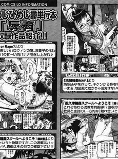 [Japanese][Manga](成年コミック) [雑誌] COMIC LO 2009年01月号(Vol.58)