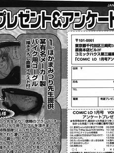 [Japanese][Manga](成年コミック) [雑誌] COMIC LO 2009年01月号(Vol.58)