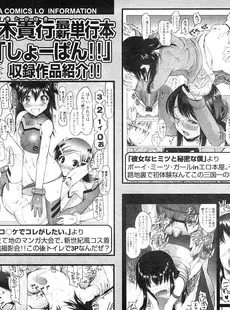 [Japanese][Manga](成年コミック) [雑誌] COMIC LO 2009年02月号(Vol.59)