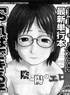 [Japanese][Manga](成年コミック) [雑誌] COMIC LO 2009年02月号(Vol.59)