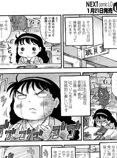 [Japanese][Manga](成年コミック) [雑誌] COMIC LO 2009年02月号(Vol.59)