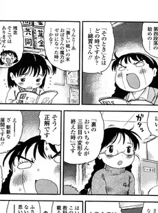 [Japanese][Manga](成年コミック) [雑誌] COMIC LO 2009年02月号(Vol.59)