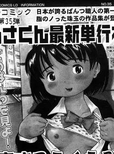 [Japanese][Manga](成年コミック) [雑誌] COMIC LO 2009年02月号(Vol.59)