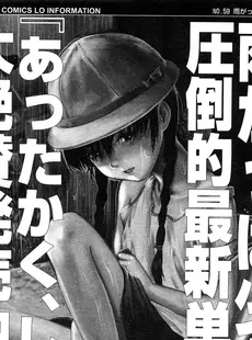 [Japanese][Manga](成年コミック) [雑誌] COMIC LO 2009年02月号(Vol.59)