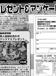 [Japanese][Manga](成年コミック) [雑誌] COMIC LO 2009年02月号(Vol.59)