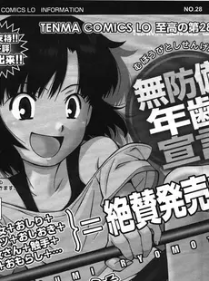 [Japanese][Manga](成年コミック) [雑誌] COMIC LO 2009年03月号(Vol.60)