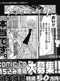 [Japanese][Manga](成年コミック) [雑誌] COMIC LO 2009年03月号(Vol.60)